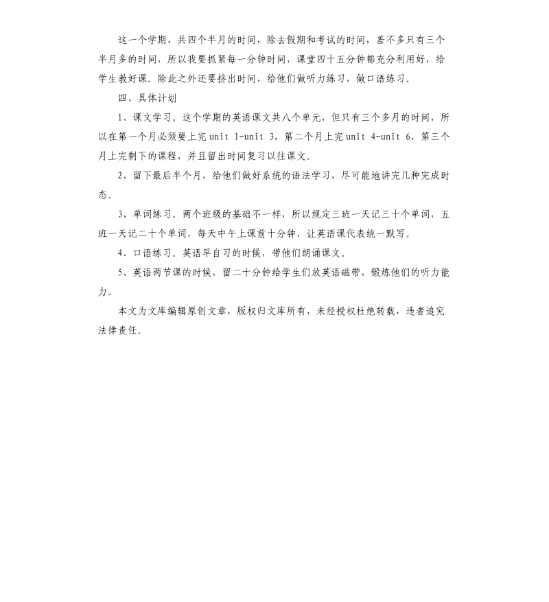 2020初一下学期英语教师教学工作计划.docx_第2页