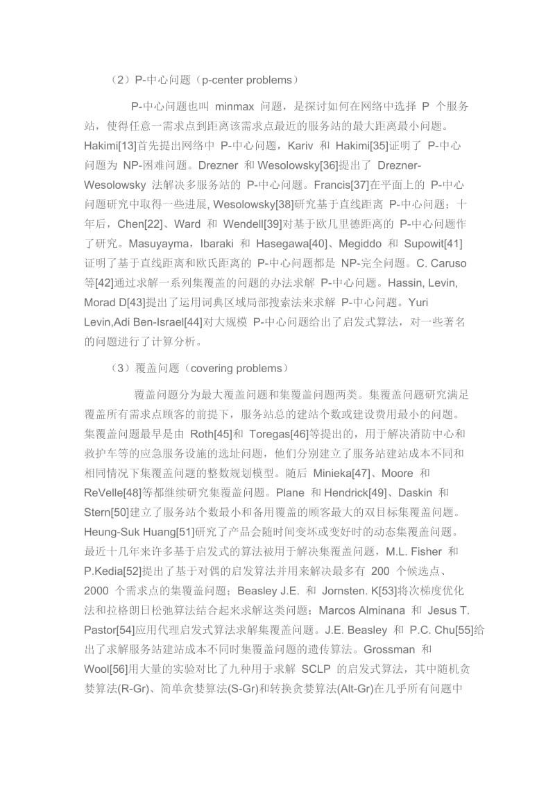 选址问题研究的比较牛X的总结.doc_第2页