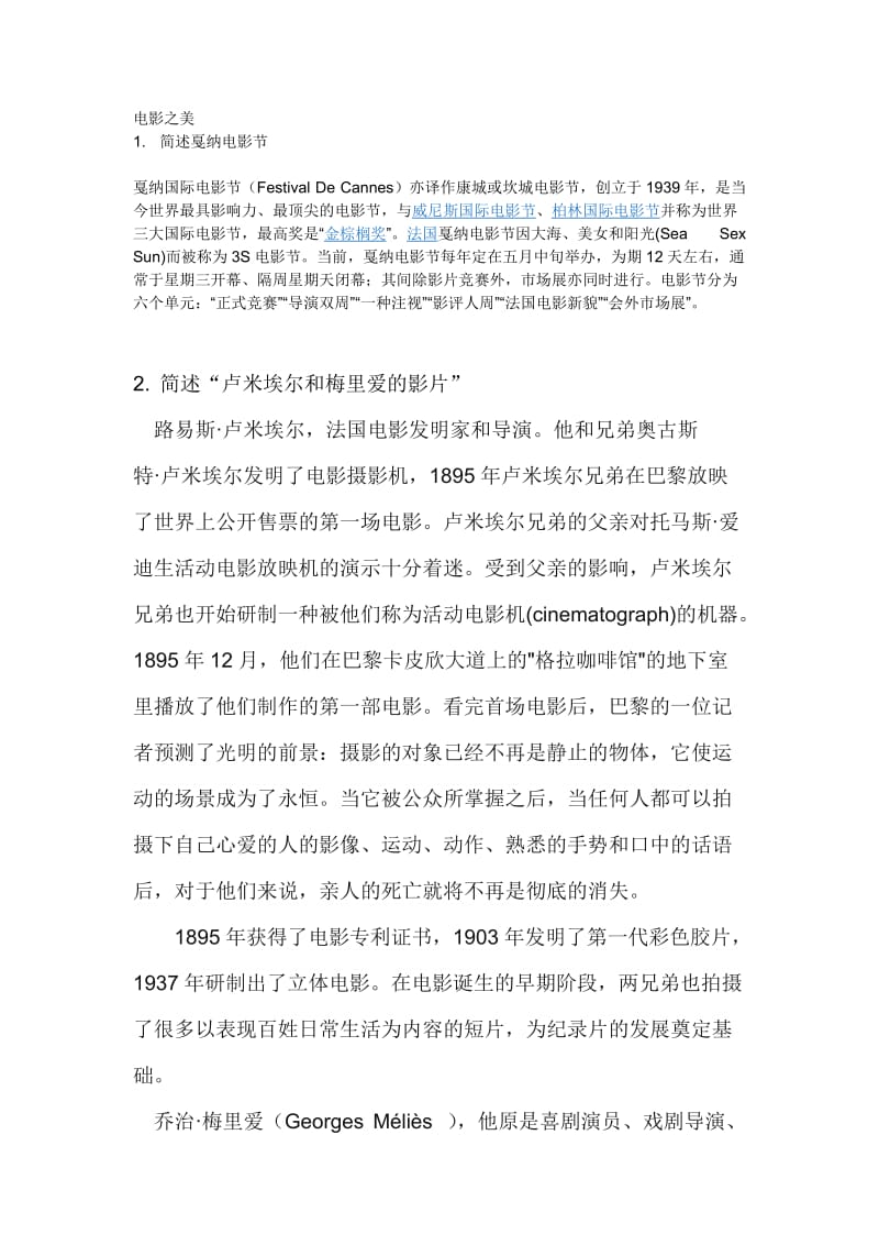 《美学原理》读书报告.docx_第1页