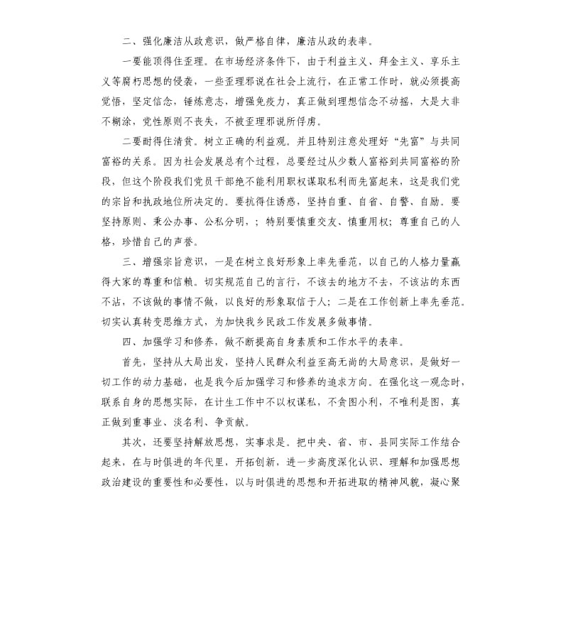 廉政警示教育片心得体会.docx_第2页