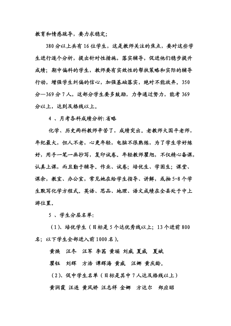 在九年级第二次月考分析总结教师会上的讲话.doc_第2页