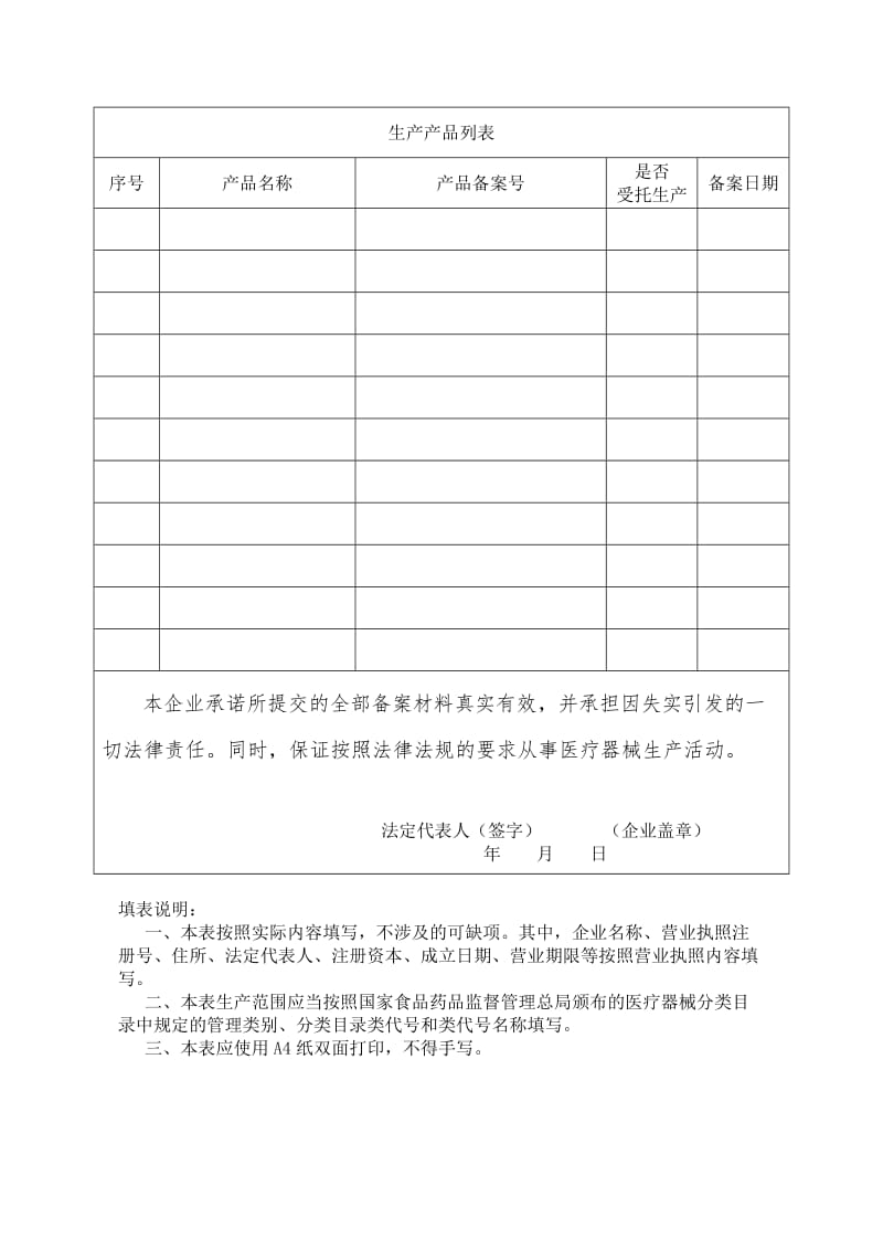 二类医疗器械申请表.doc_第2页