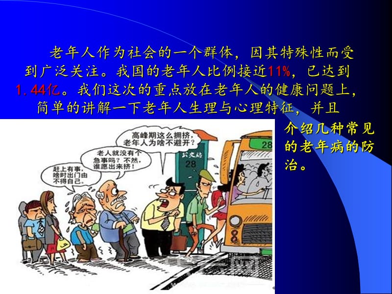 老年人健康知识宣传.ppt_第2页