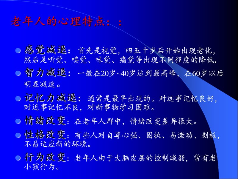 老年人健康知识宣传.ppt_第3页