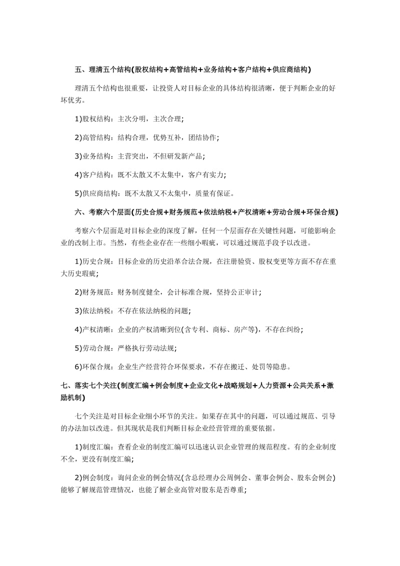 剖析尽职调查及尽职调查报告内容.docx_第2页