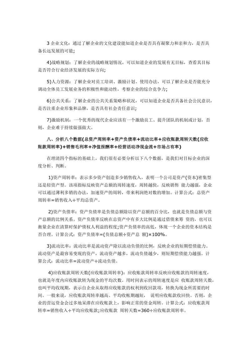 剖析尽职调查及尽职调查报告内容.docx_第3页