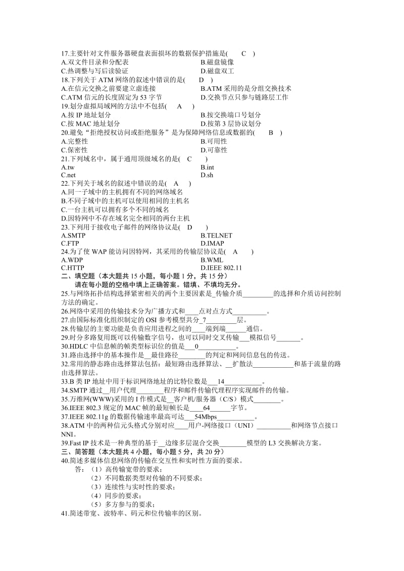 计算机网络原理综合测试一答案.docx_第2页