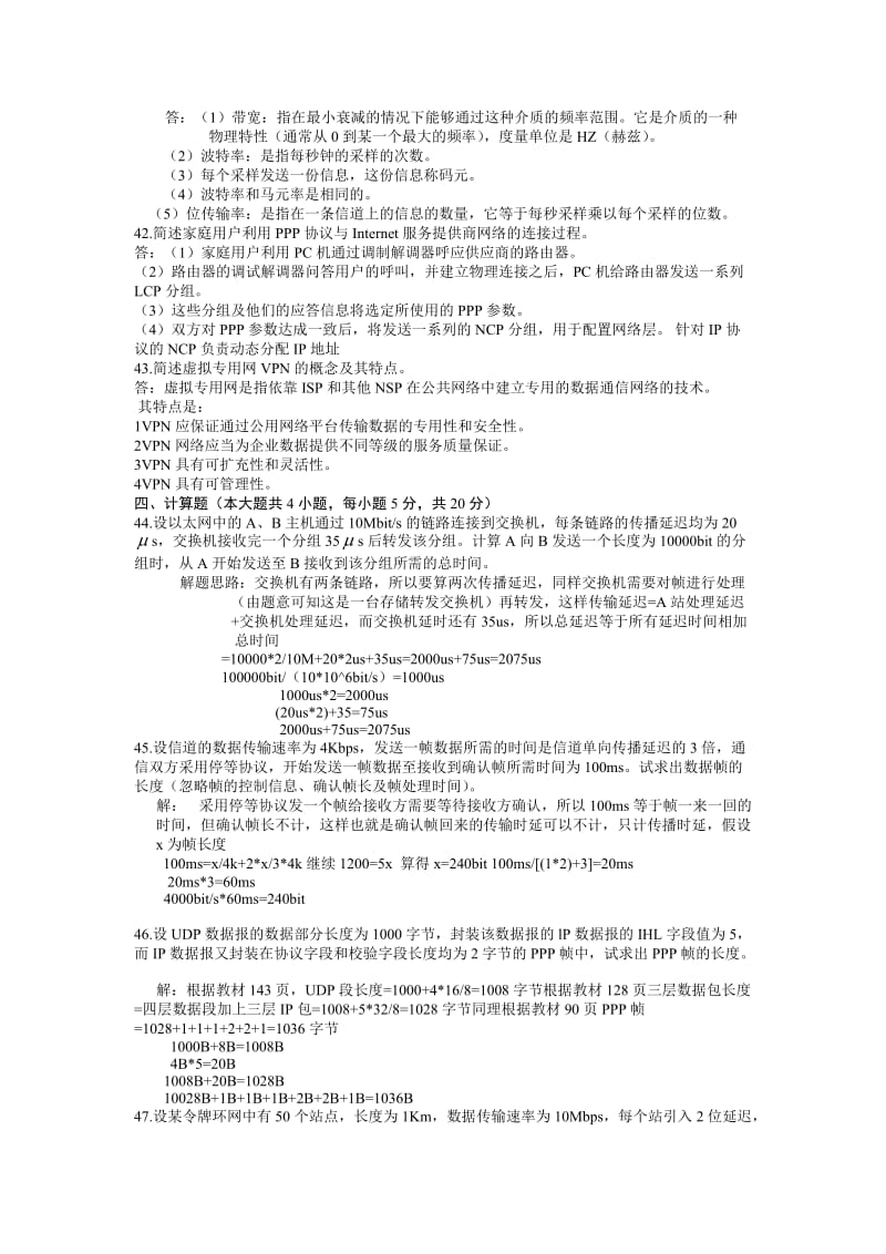 计算机网络原理综合测试一答案.docx_第3页