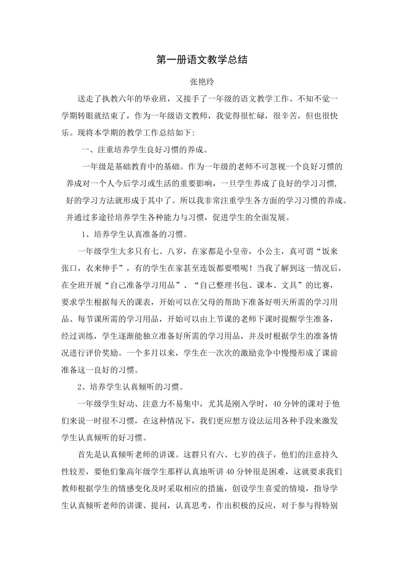 转变差生经验总结.doc_第1页