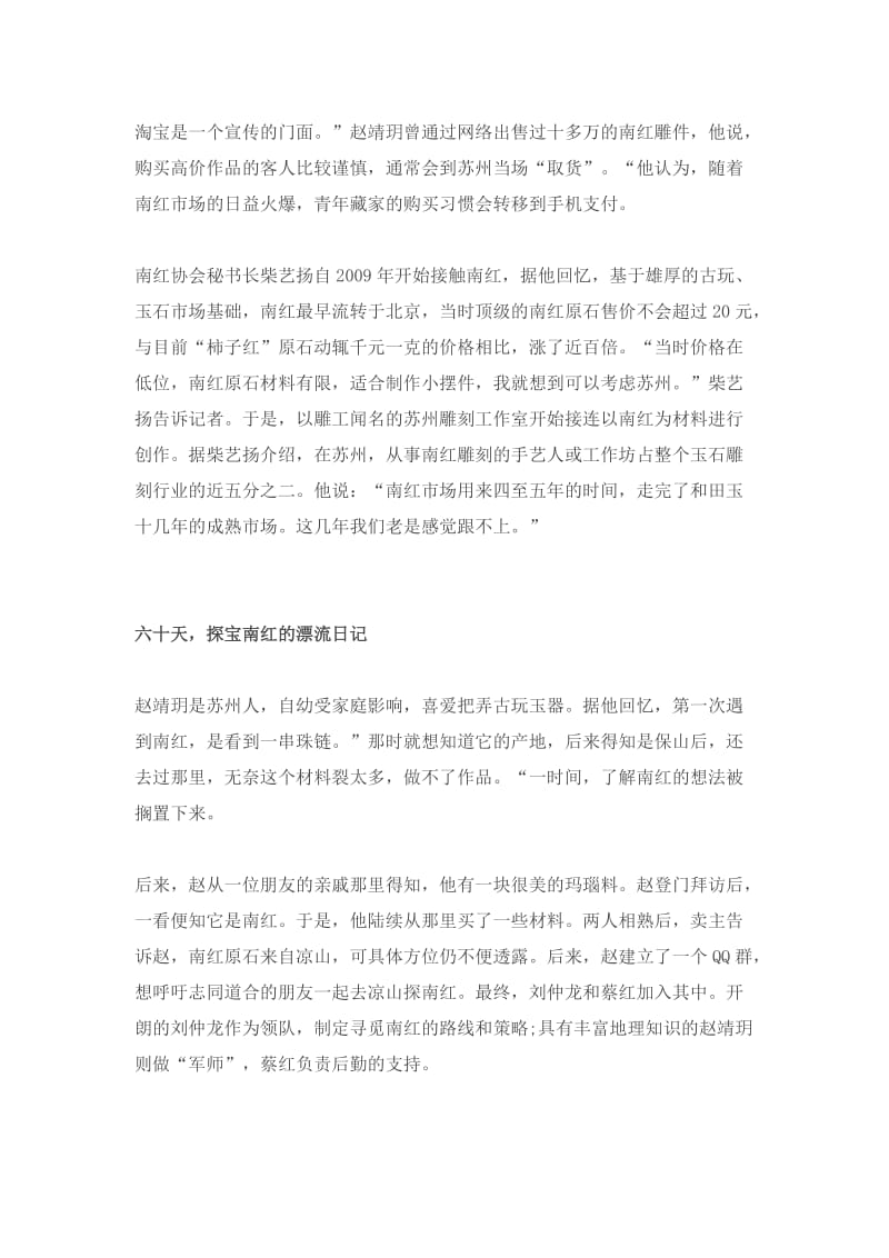 南红玛瑙市场报告一.docx_第2页