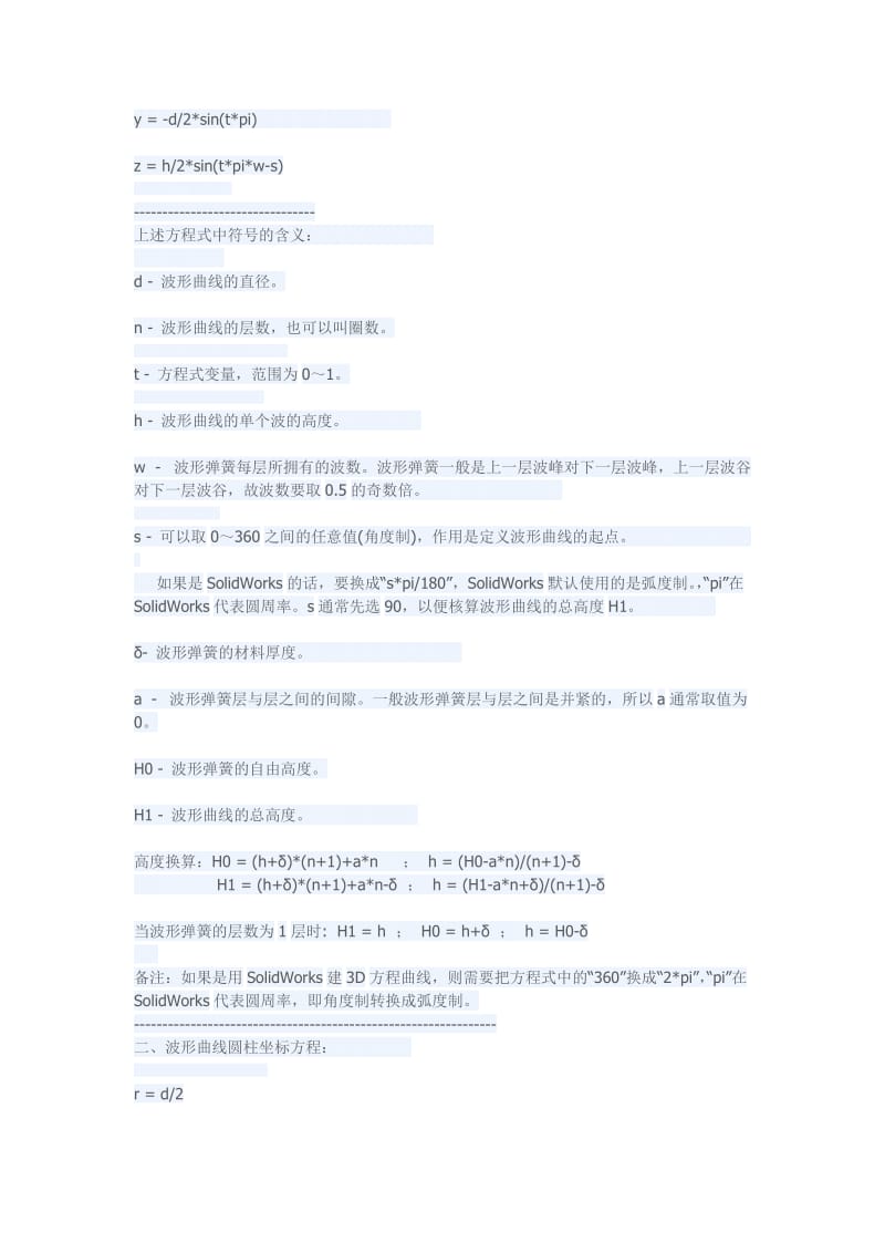 波形垫片或者波簧的画法总结.doc_第2页