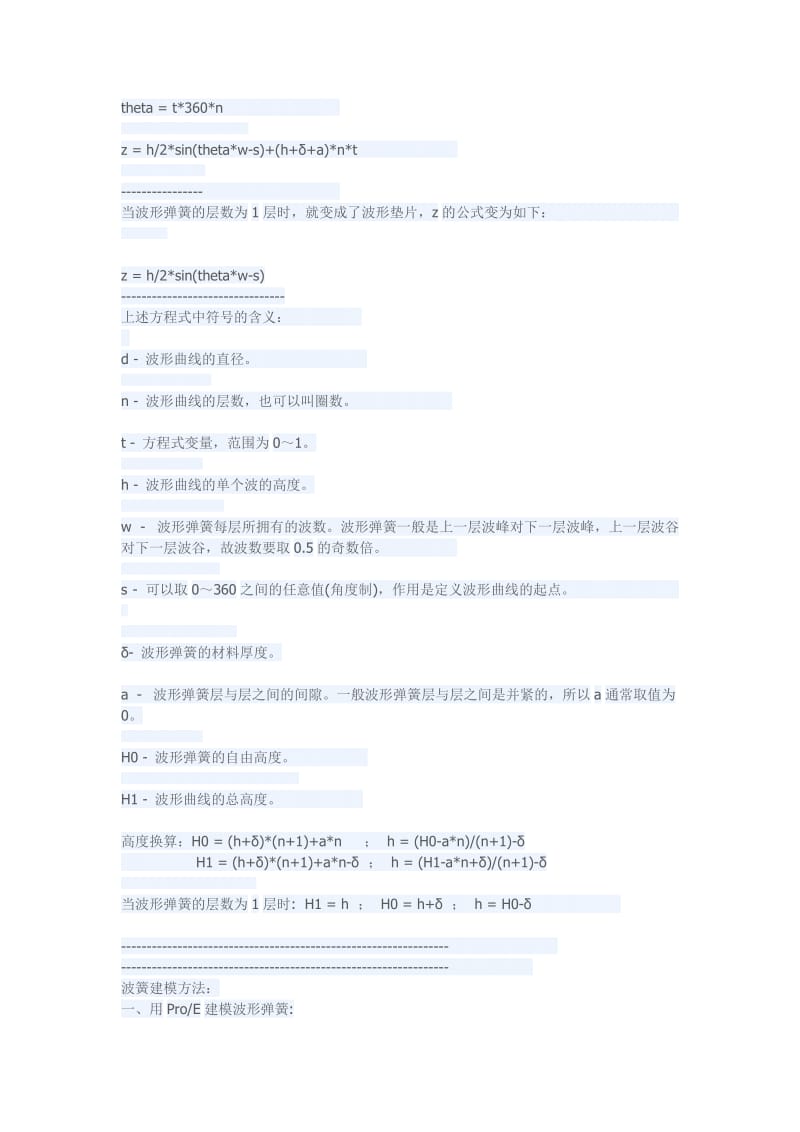 波形垫片或者波簧的画法总结.doc_第3页