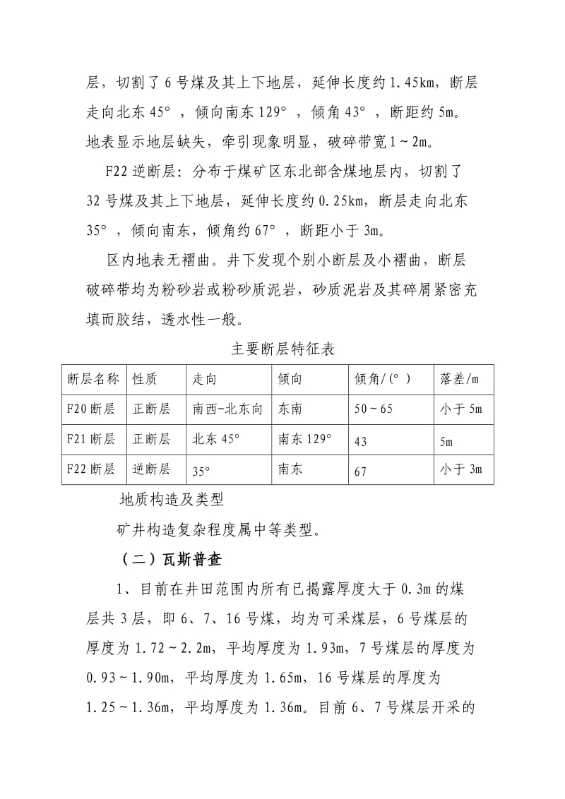 煤矿隐蔽致灾因素普查报告.doc_第3页