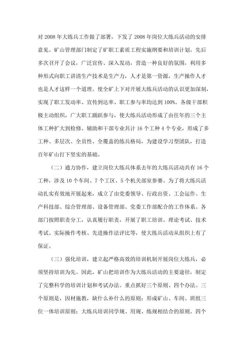 企业岗位技术大练兵总结.docx_第2页