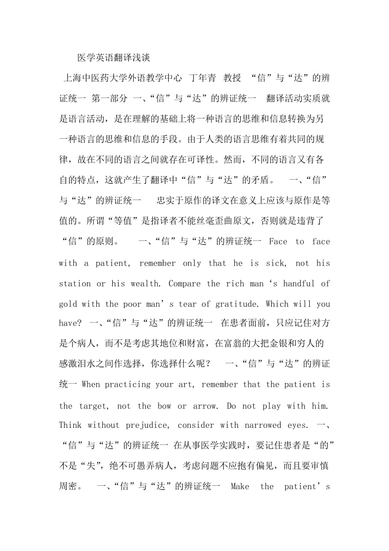 医学英语翻译浅谈.doc_第1页