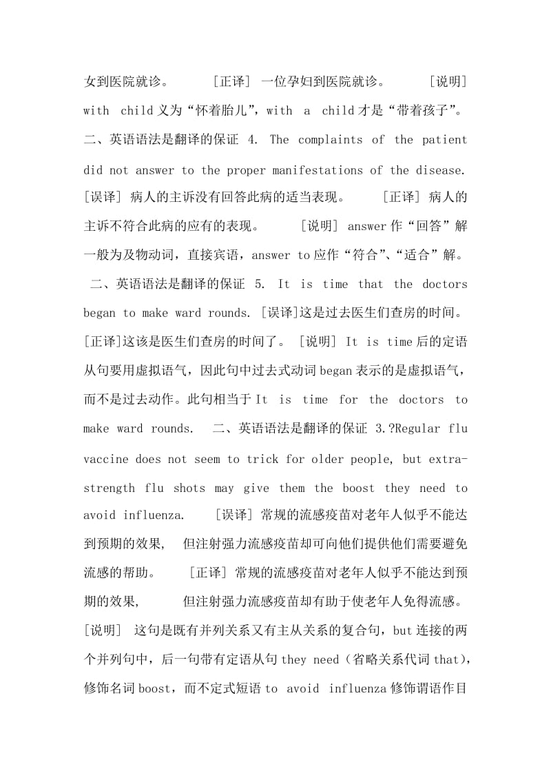 医学英语翻译浅谈.doc_第3页