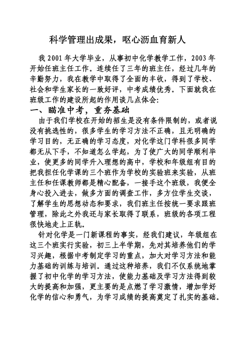 班主任工作总结呕心沥血.doc_第2页