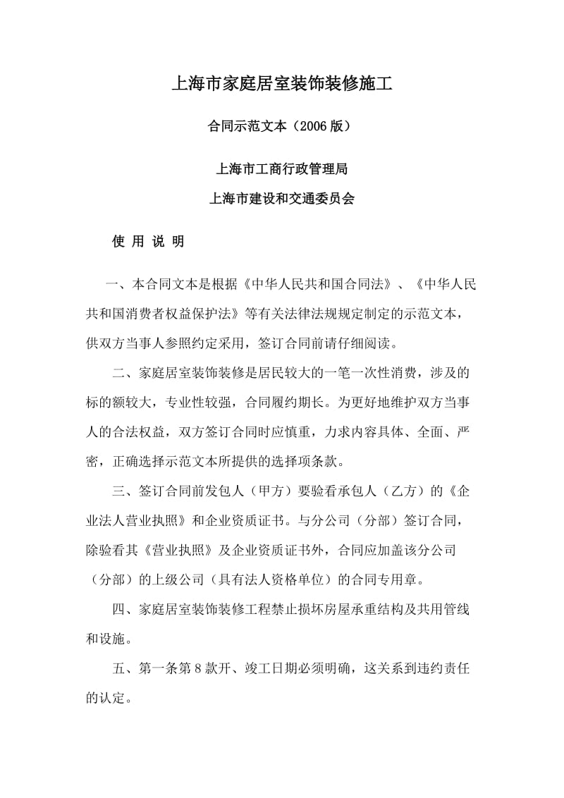 上海家居装饰装修施工合同示范文本.doc_第2页