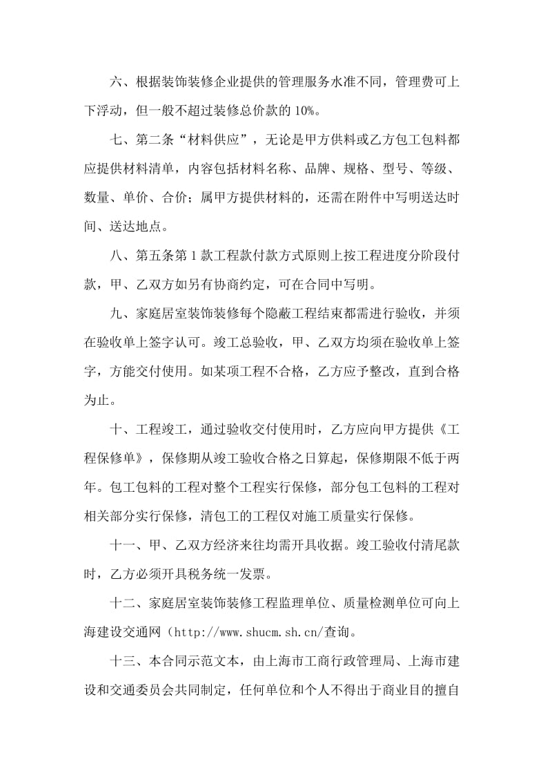 上海家居装饰装修施工合同示范文本.doc_第3页