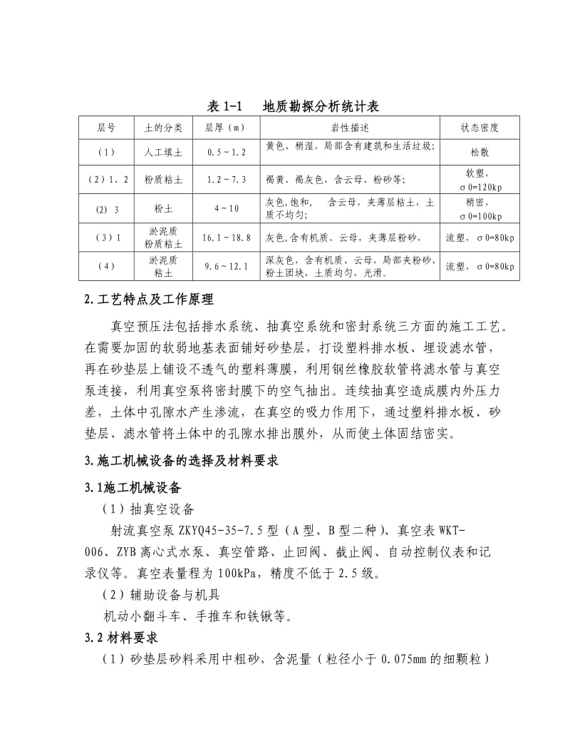 真空预压施工工艺总结.doc_第3页