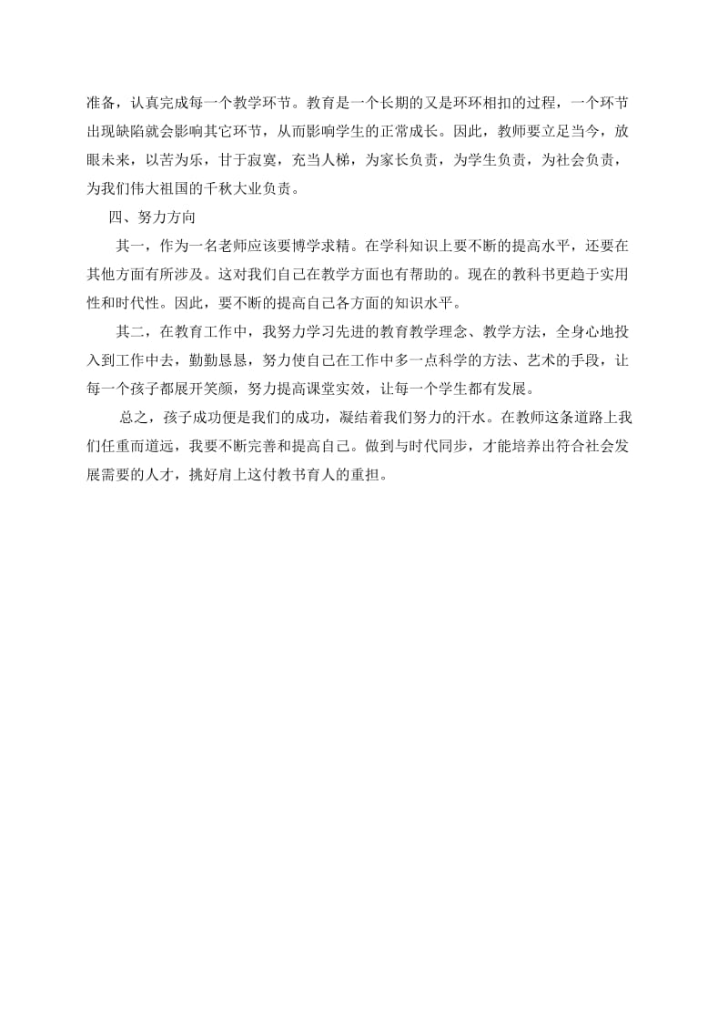 教师个人年度自学心得.doc_第2页