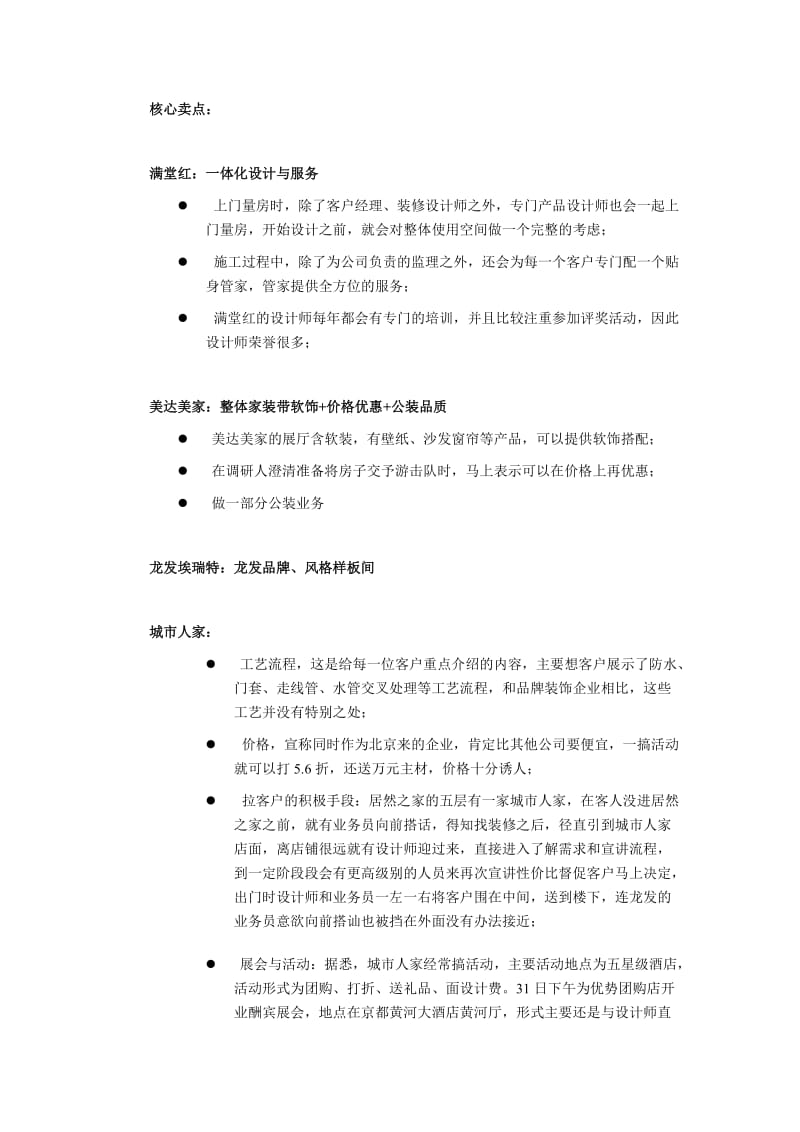全国家装市场调研报告(太原).doc_第3页