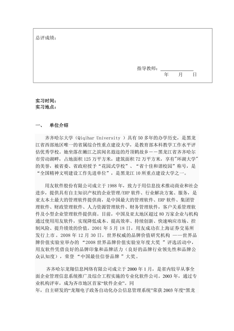 认识实习报告范文(框架).doc_第3页