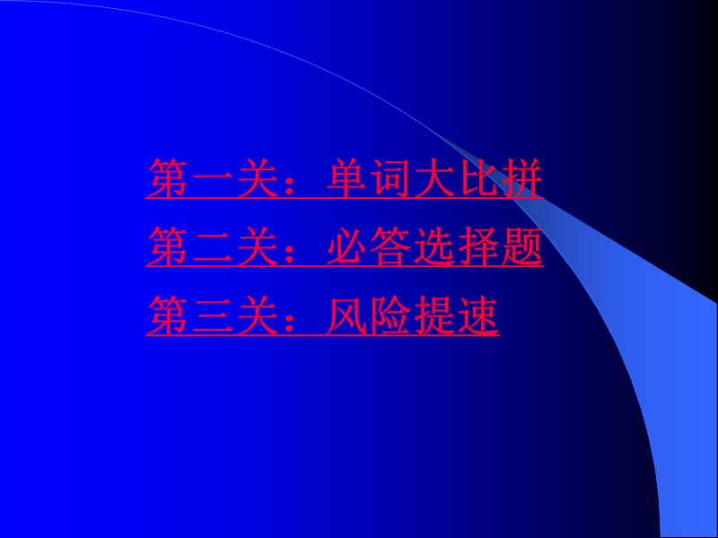 英语趣味知识竞赛题.ppt_第2页