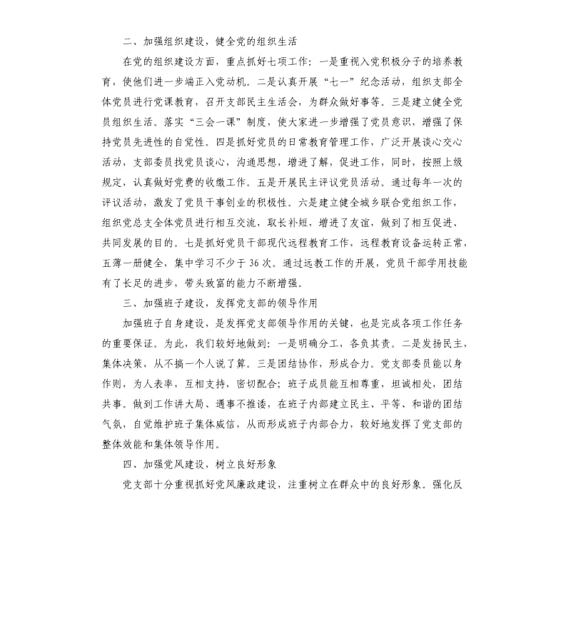 赵沟村党支部书记述职述廉报告.docx_第2页