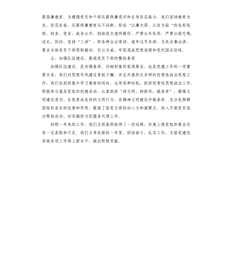 赵沟村党支部书记述职述廉报告.docx_第3页