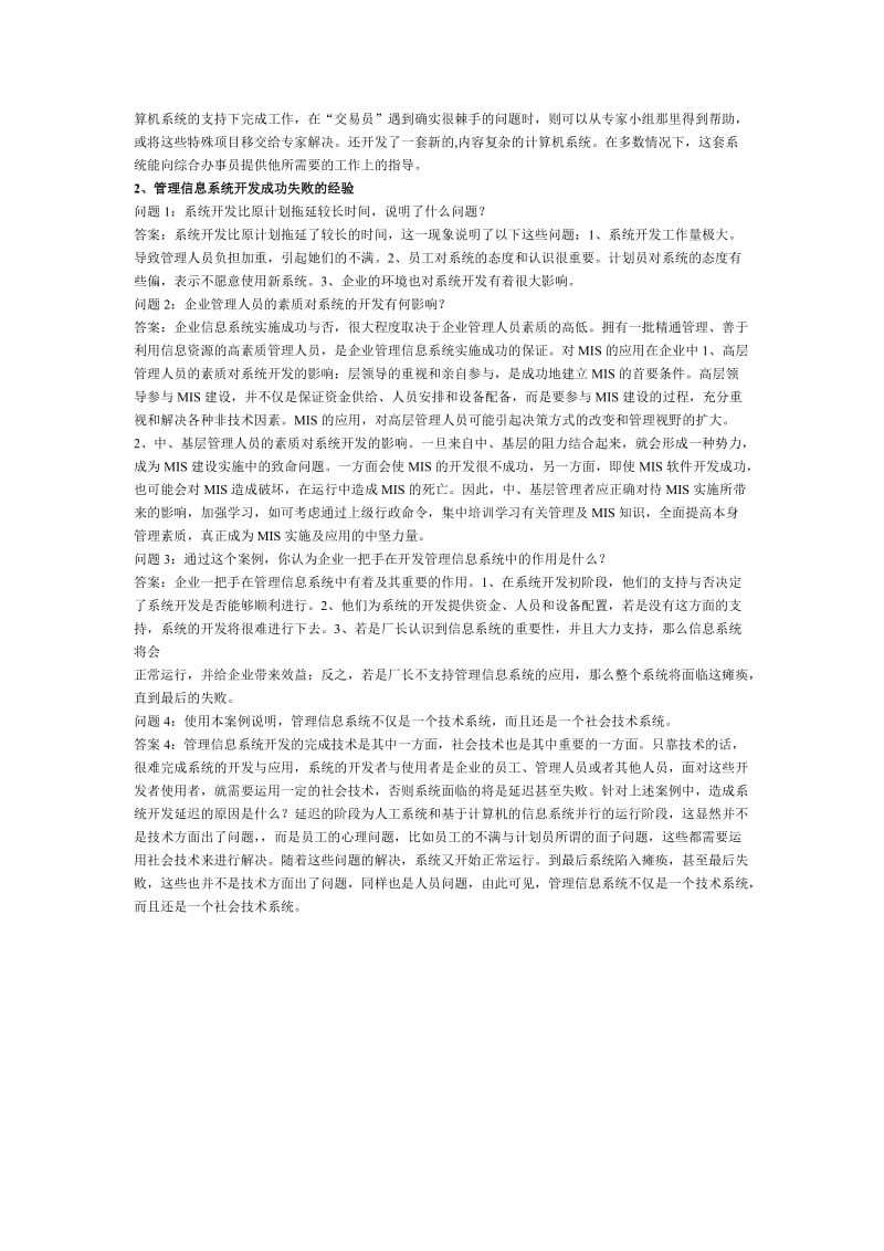 管理信息系统复习答案.doc_第3页