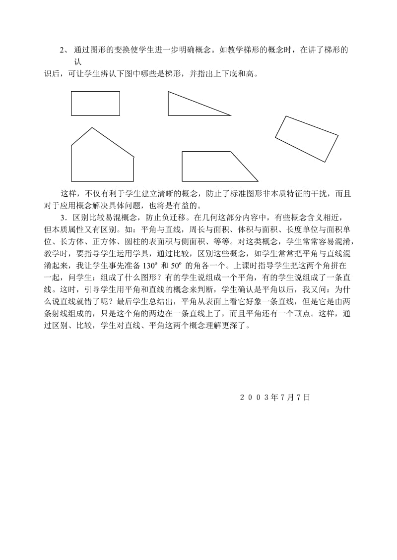 (论文)谈关于代数概念教学的几点体会.doc_第2页