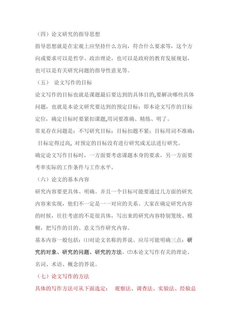 毕业论文开题报告详细步骤.doc_第2页