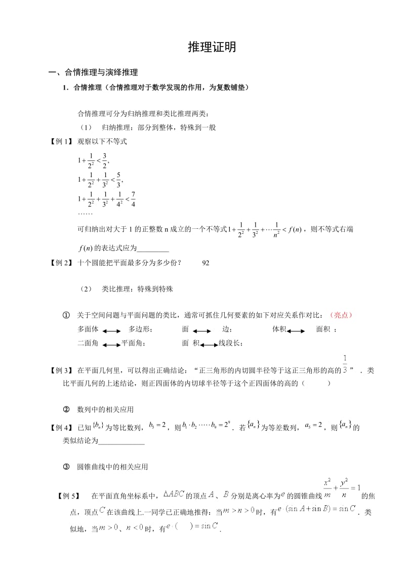 推理与证明知识方法总结.doc_第1页