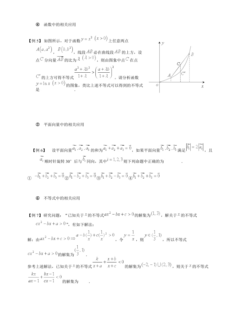 推理与证明知识方法总结.doc_第2页