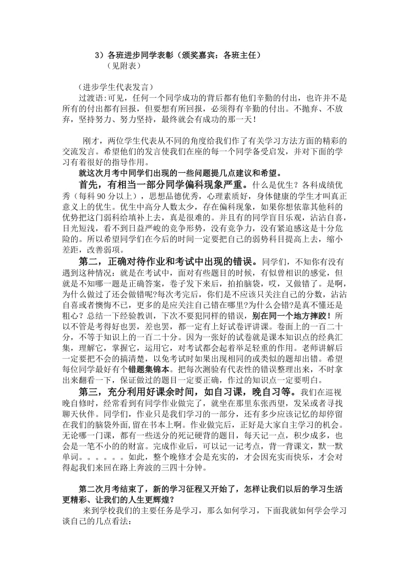 七年级第二月考表彰会(发言稿).doc_第2页