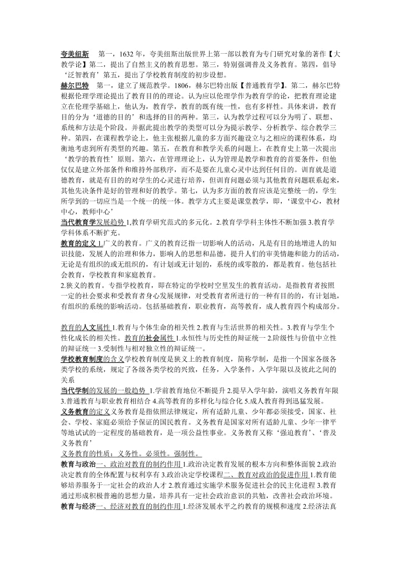 教育学考试知识点总结.doc_第1页