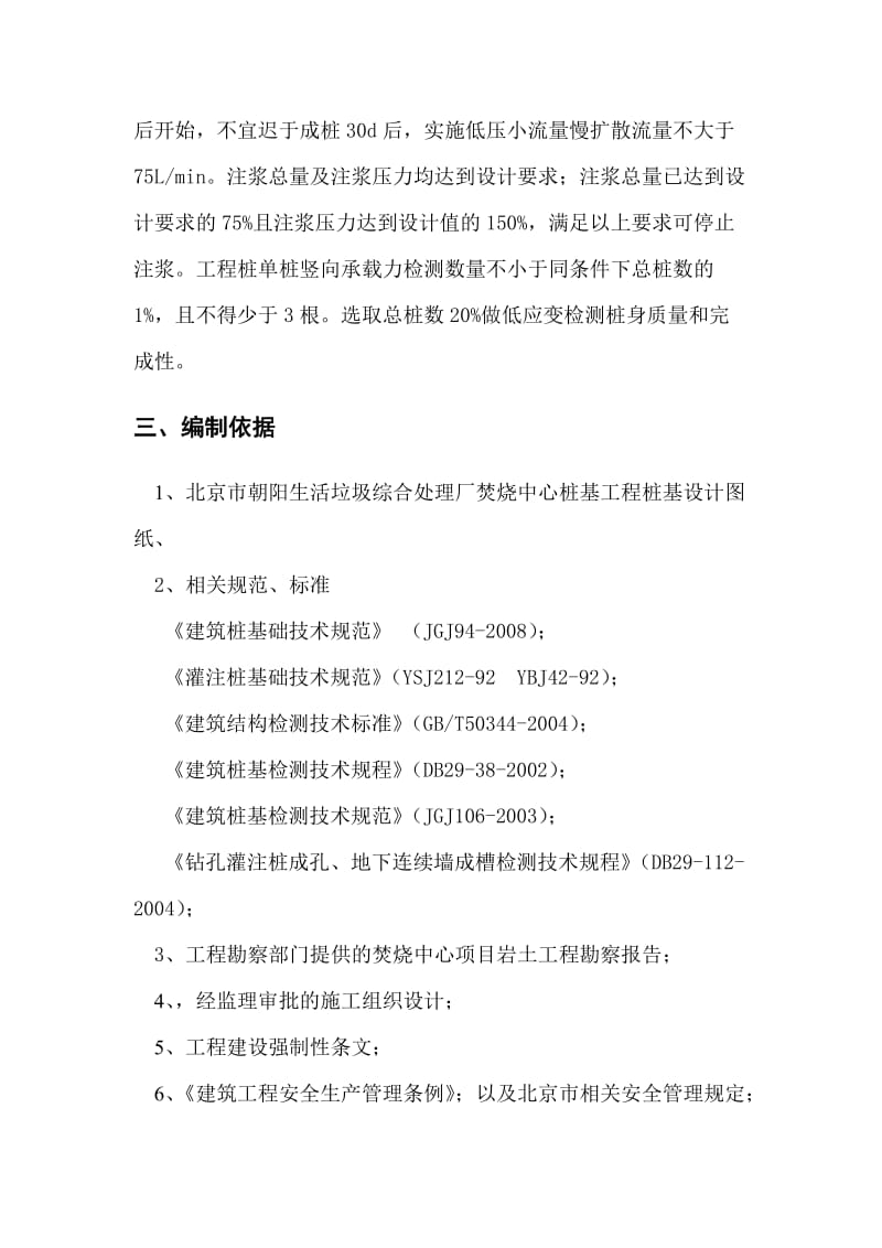 桩基础施工监理实施细则.doc_第3页