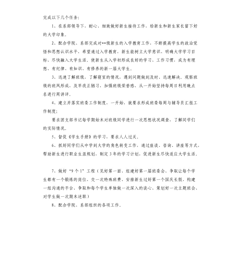 2020年大一辅导员新学期工作计划材料.docx_第2页