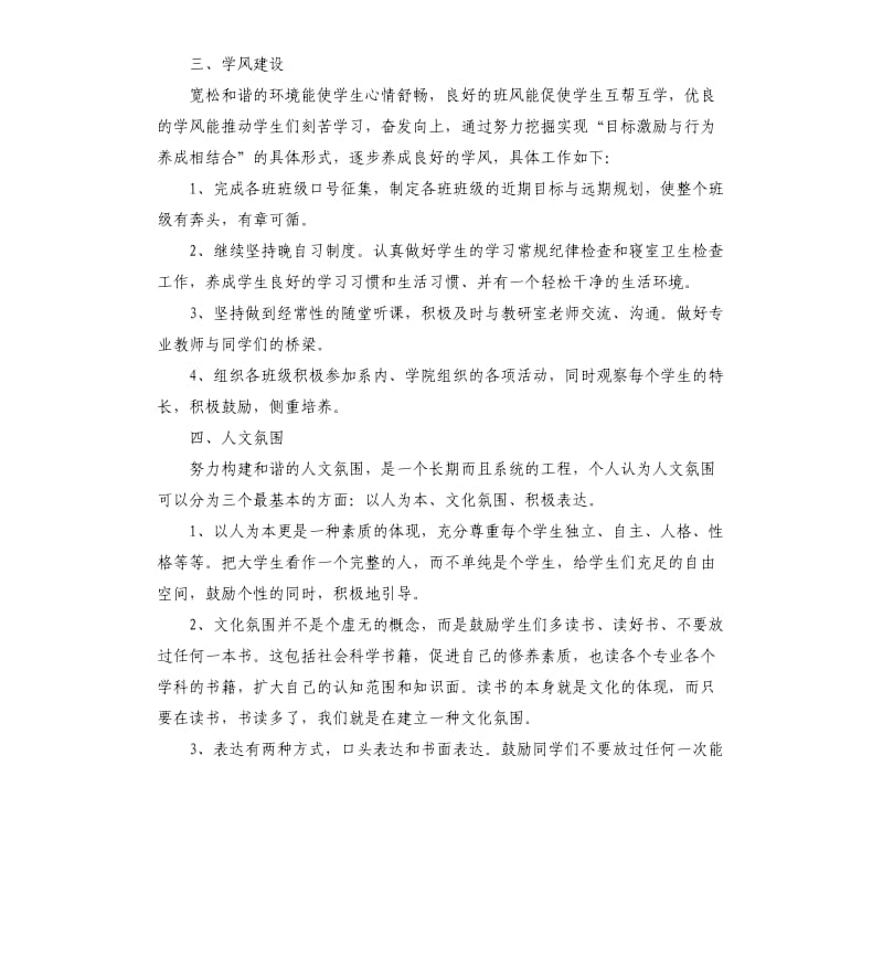 2020年大一辅导员新学期工作计划材料.docx_第3页