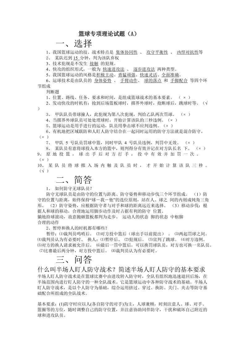 篮球专项理论试题(A)答案.doc_第1页