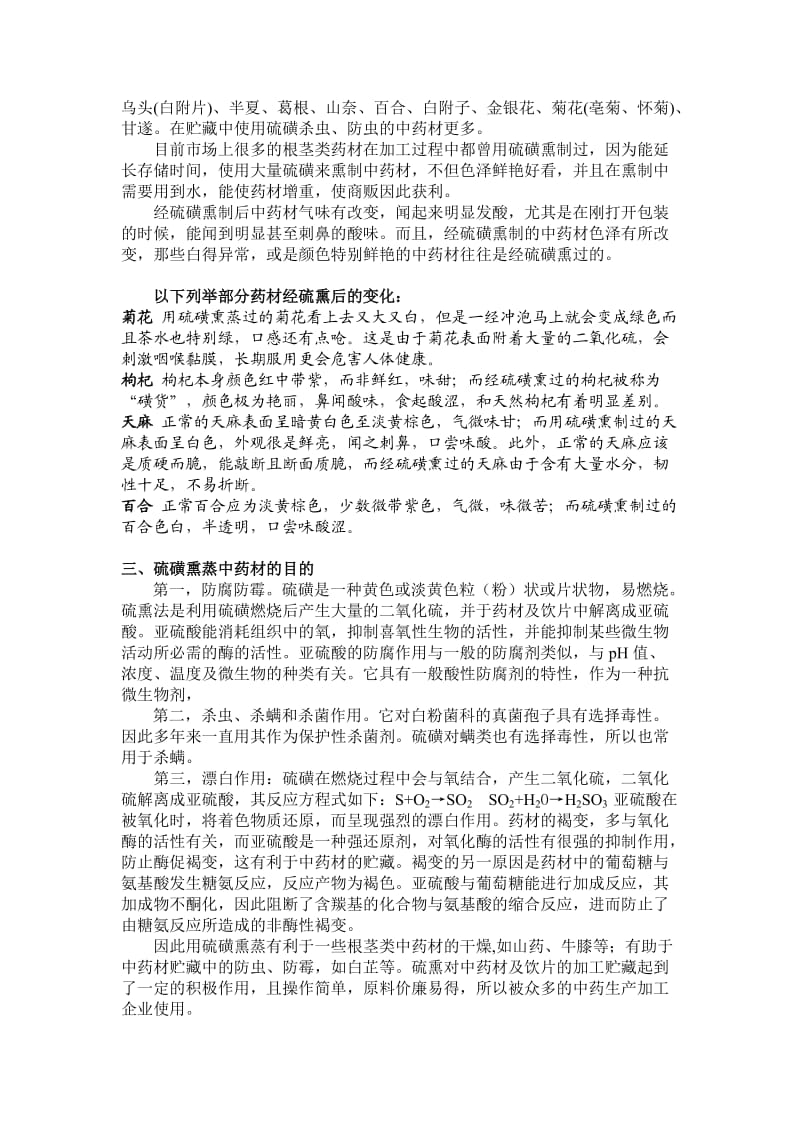 中药材熏硫磺情况的汇报.doc_第2页