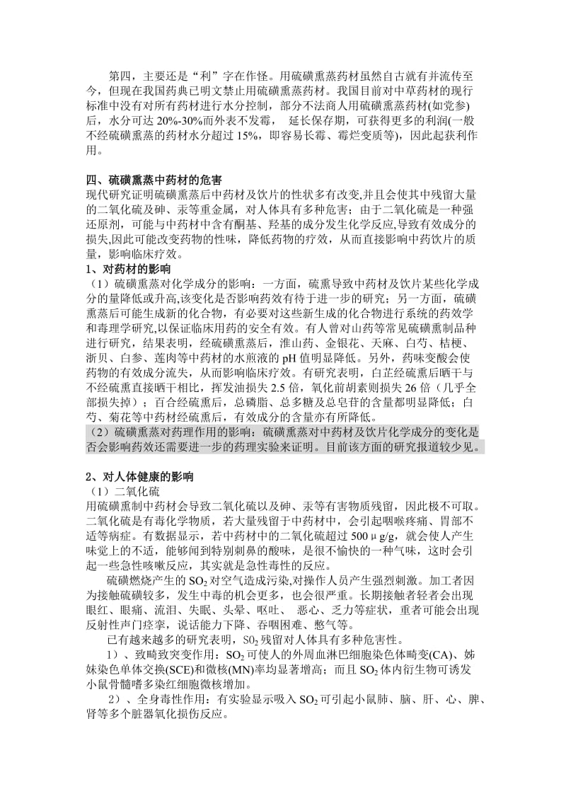 中药材熏硫磺情况的汇报.doc_第3页