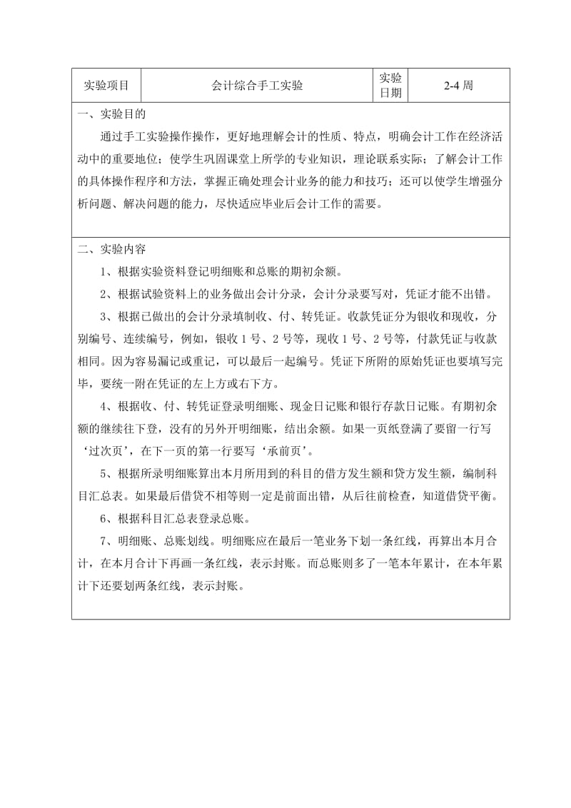 会计综合手工实验报告.doc_第2页