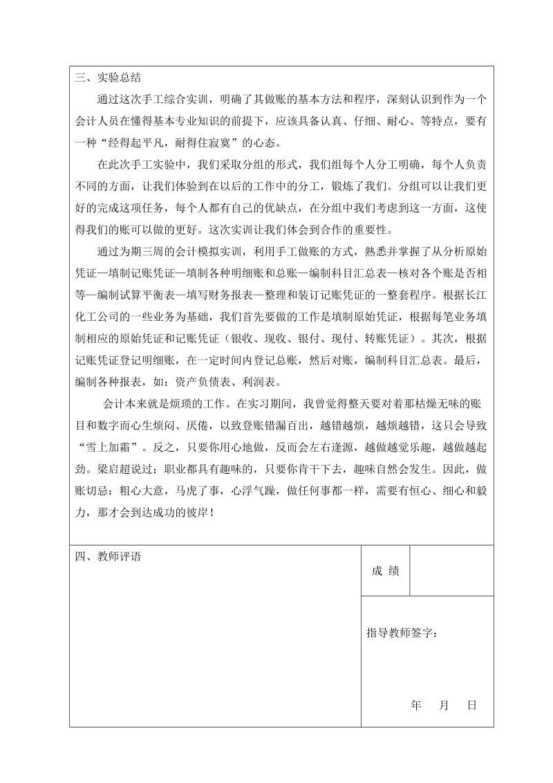 会计综合手工实验报告.doc_第3页