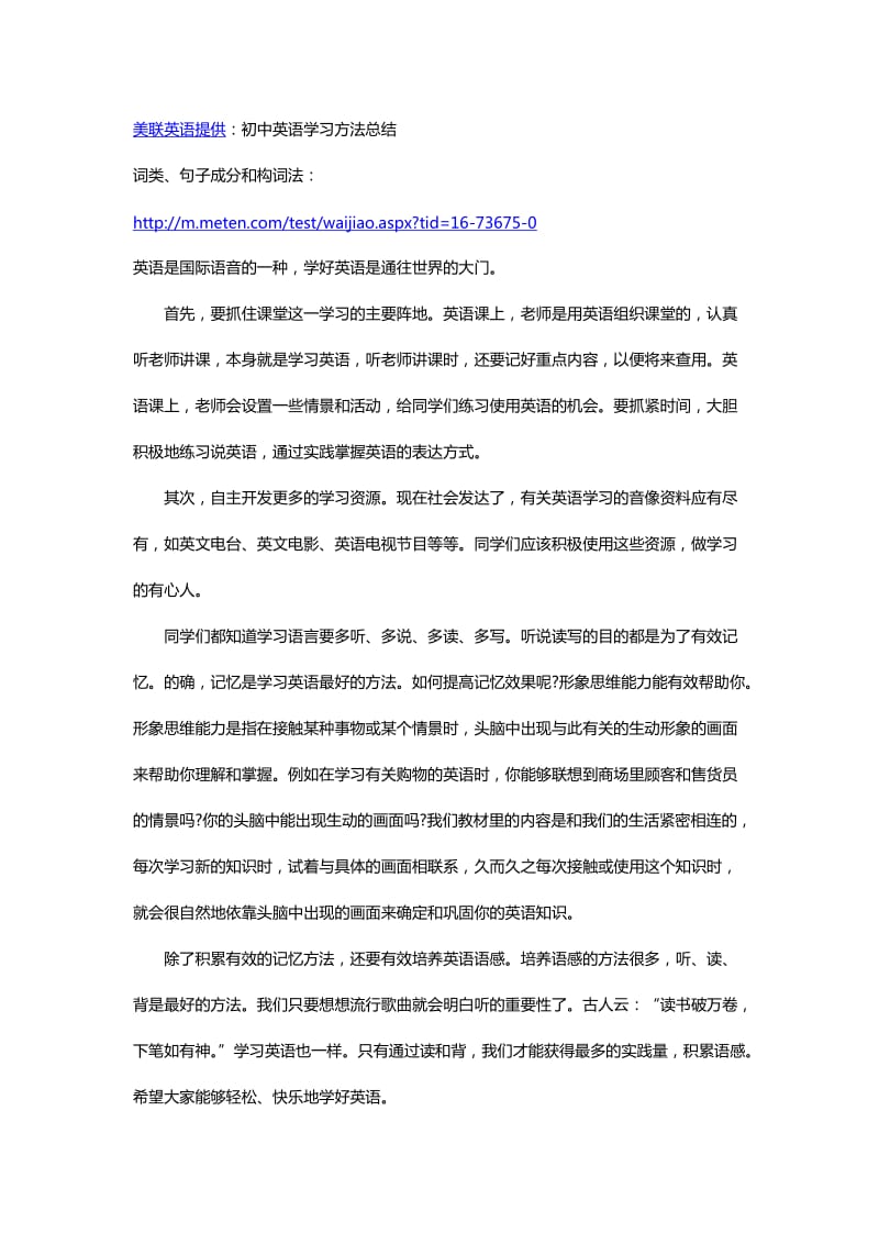 初中英语学习方法总结.docx_第1页