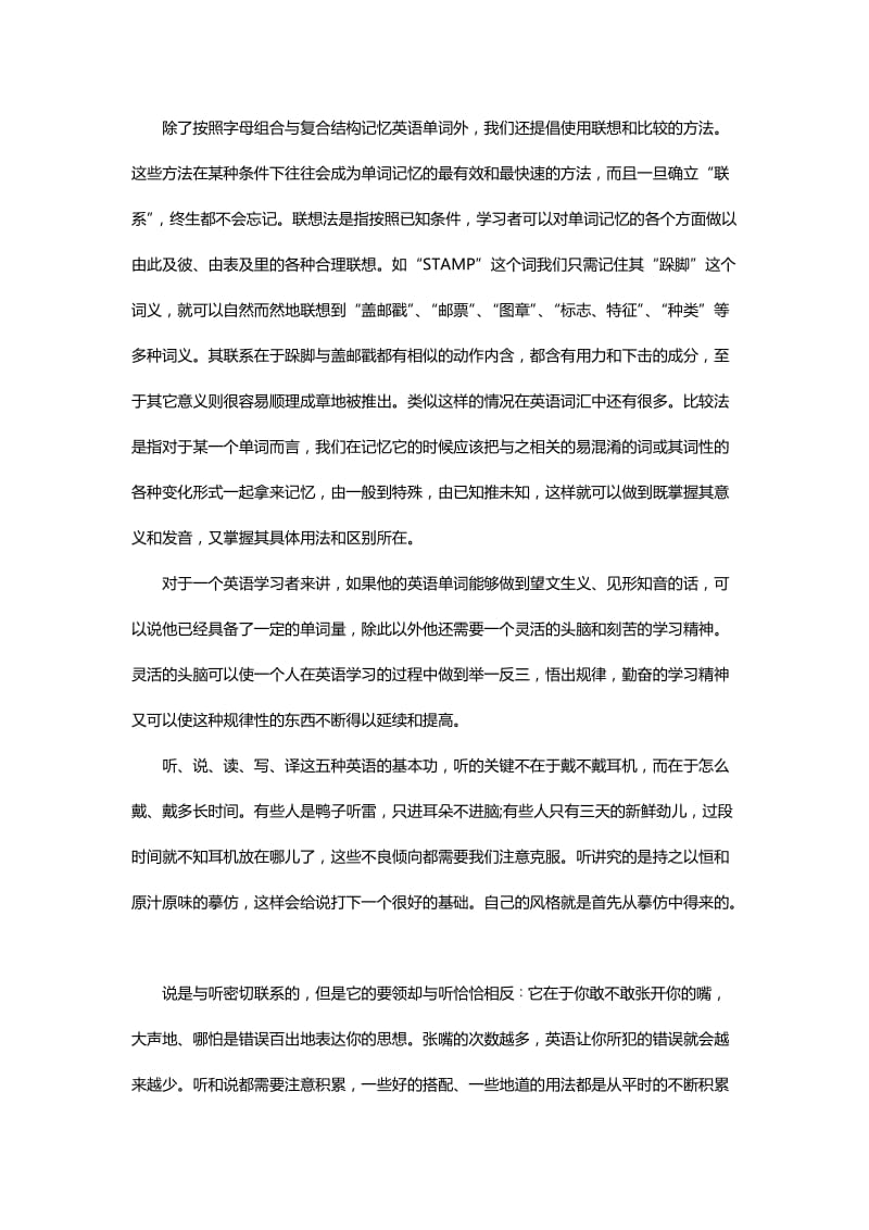 初中英语学习方法总结.docx_第3页