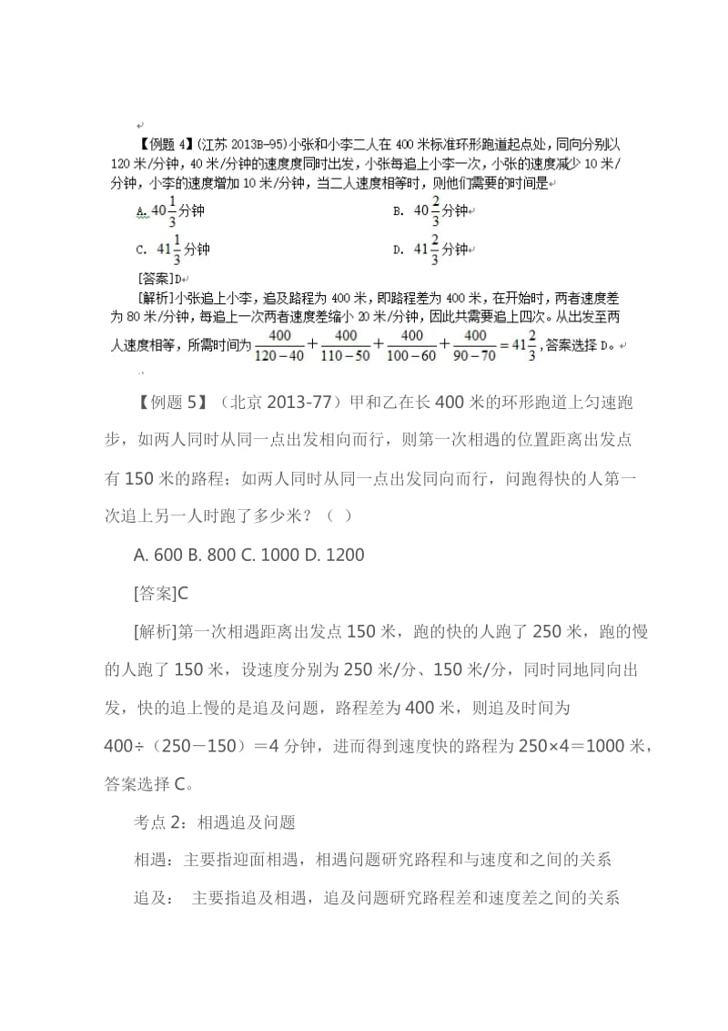 行程问题思维刘有珍行程问题归纳总结.doc_第3页