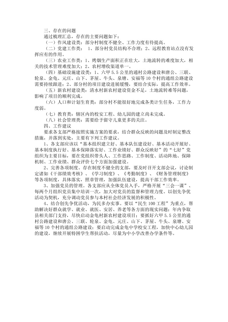 基层党组织分类定级工作总结.doc_第2页