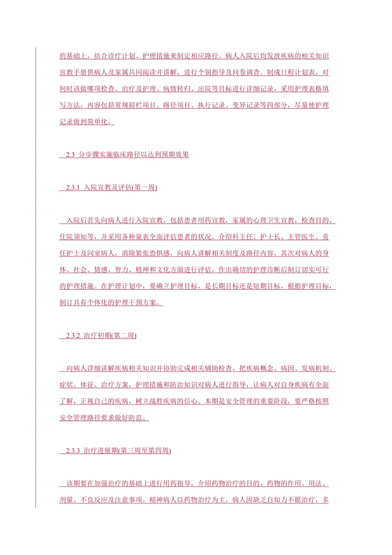 临床路径在精神科护理中的应用初探档.docx_第3页